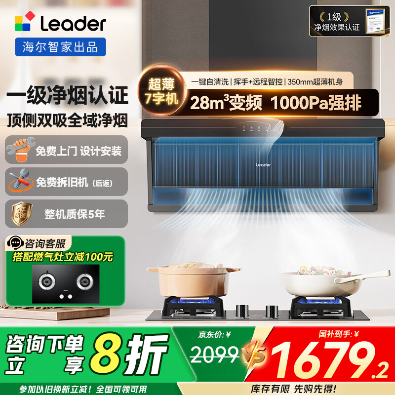 海尔变频抽油烟机智能大吸力30立方家用烟灶套装厨房二件套顶侧双吸脱排烟机自清洁挥手控制 单烟机30m³【热熔洗+WiFi