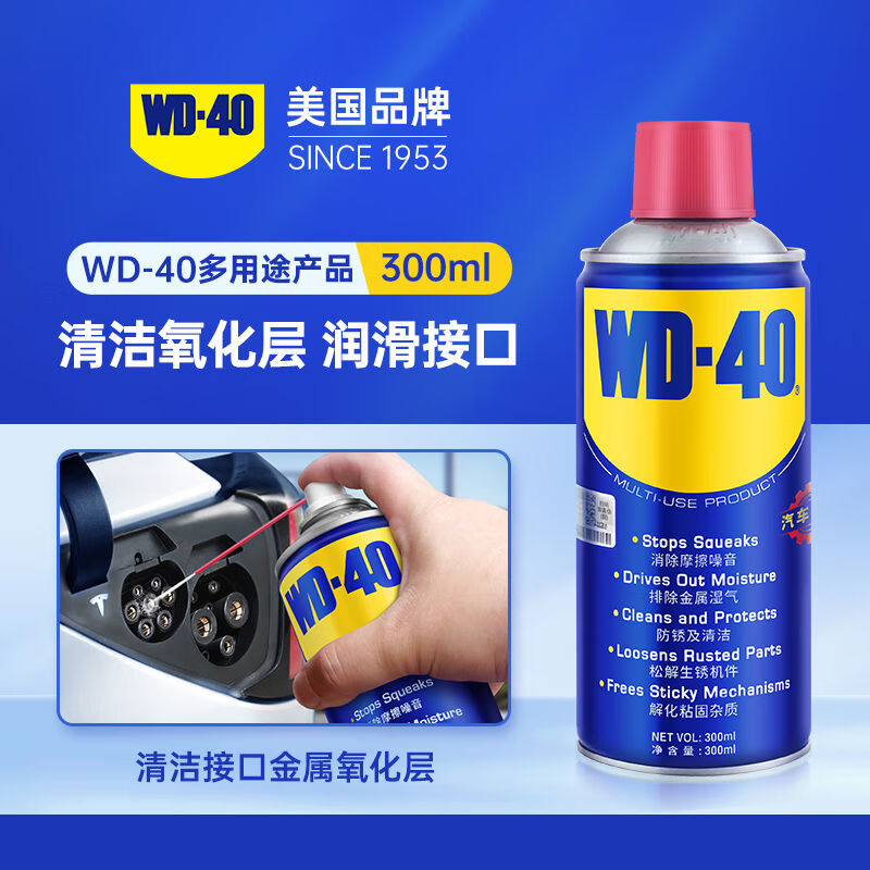 WD-40WD40多用途产品防锈除锈润滑剂新能源充电口铜绿清洁锈氧化清洗 WD40多用途产品300ml