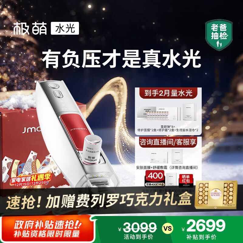 极萌水光仪【淡纹抗衰补水紧致】胶原炮美容仪水光针仪器自打家用-童颜弹生日礼物送女友【圣诞礼物】
