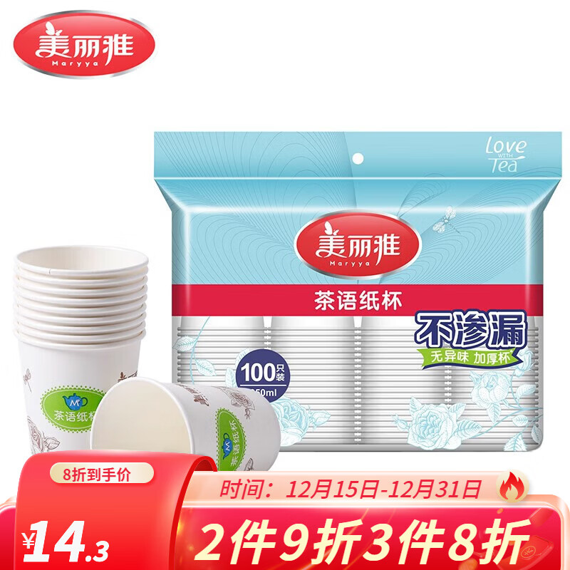 美丽雅一次性杯子 增厚环保无异味整箱家用商务办公茶水杯子 颜色随机 茶语加厚型(250ml*100只)