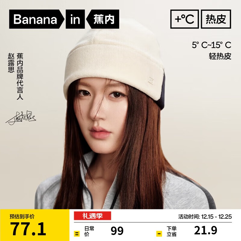 蕉内【赵露思同款】热皮301++男女同款毛线帽保暖摇粒绒帽子秋冬新款