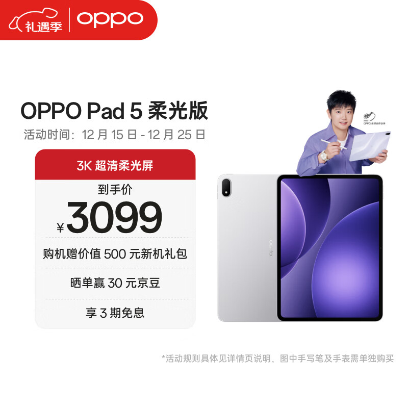 OPPO Pad 5【孙颖莎同款平板】12.1英寸平板电脑 天玑9400+旗舰芯 8GB+256GB 星河银 柔光版 办公学习