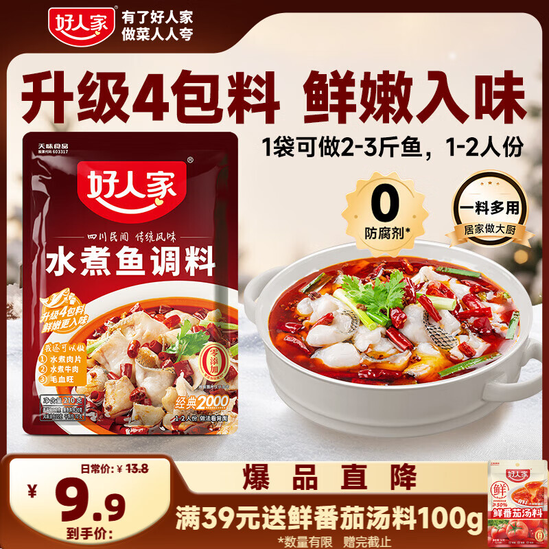 好人家水煮鱼调料 麻辣爽口煮毛血旺多用途方便料包210g2-3人份