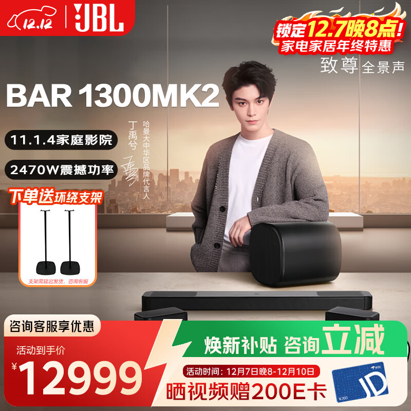 JBLBAR1300MK2ڵ11.1.4űȫͥӰԺڻڼͥӰԺװ BAR1300MK2 12499Ԫ