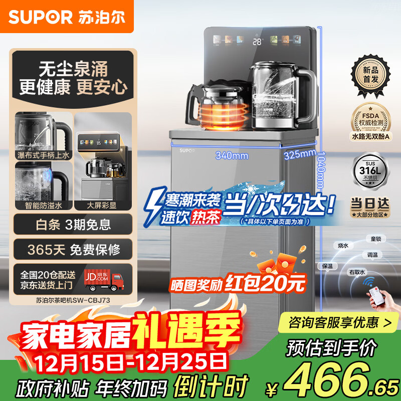 苏泊尔无尘上水茶吧机家用高端客厅用2025年新款 智能底部上水茶吧柜饮水机一体下置水桶SW-CBJ73