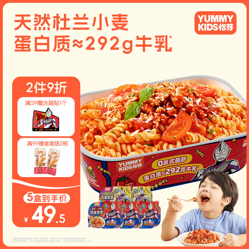 怡芽英雄冲泡螺旋意面儿童意面意大利面速食婴儿面条1-3岁宝宝辅食 【奥特曼联名5盒】番茄3+奶油2