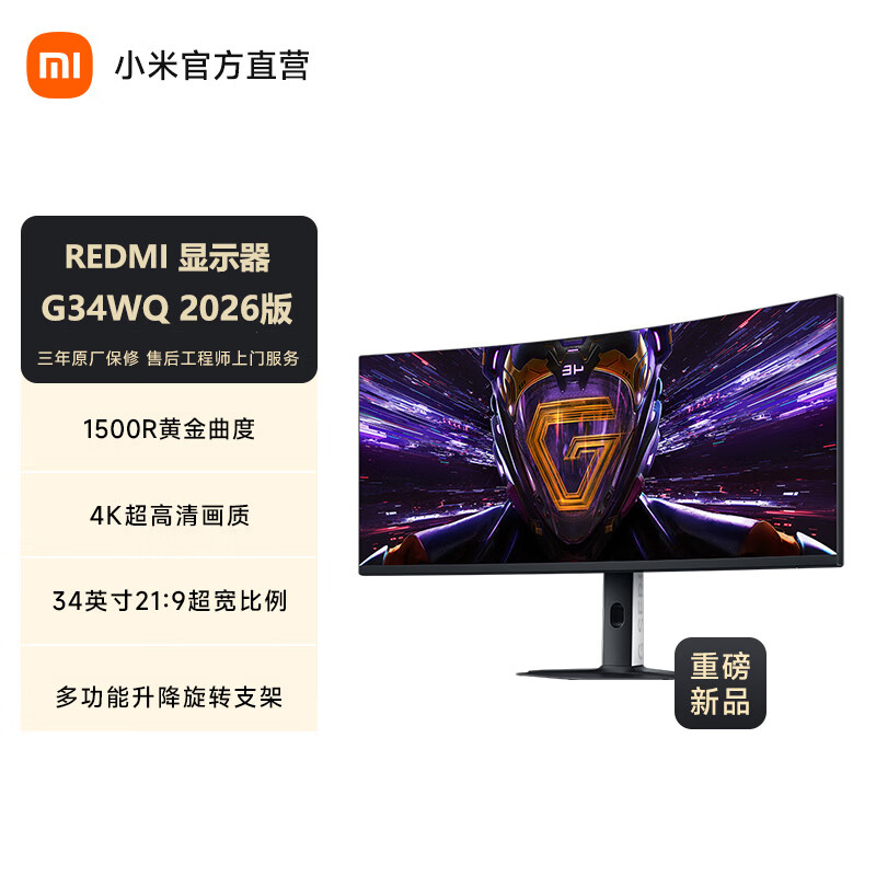 ޵:С Redmi G34WQ 羺ʾ 180Hz 2026 1232.1Ԫ(ȯ)