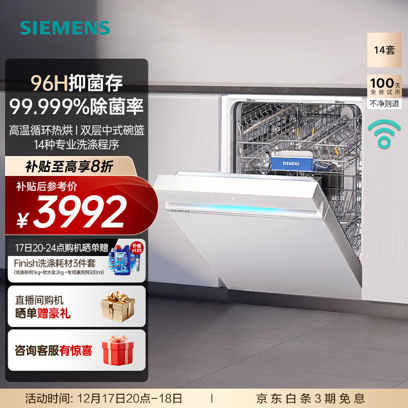 西门子（SIEMENS）【极净魔盒】洗碗机 14+2套嵌入式家用大容量 高温循环热烘 96小时抑菌存  SJ43XW33KC