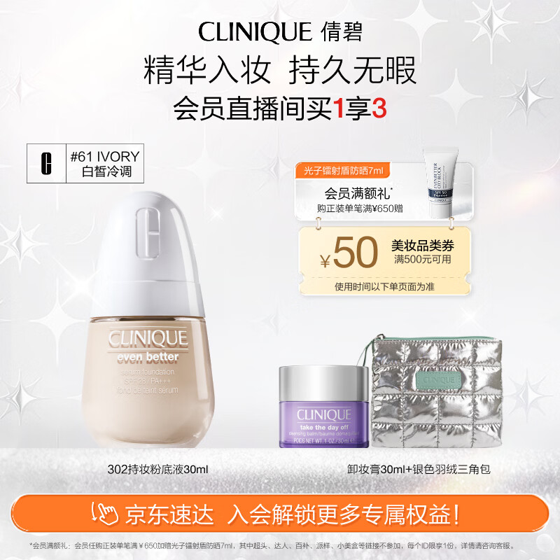 倩碧302持妆粉底液61#30ml修容遮瑕焕亮不脱妆敏感肌护肤品生日礼物