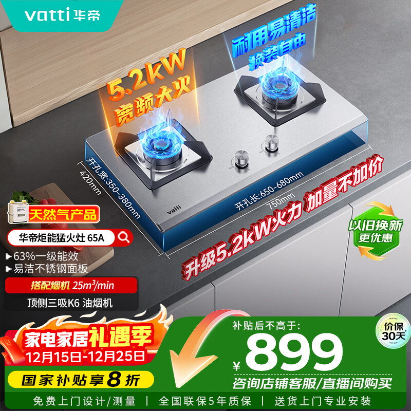 华帝国家补贴20%官方不锈钢燃气灶煤气灶以旧换新嵌入式双灶5.2kW猛火灶具灶台i10065A【天然气产品】