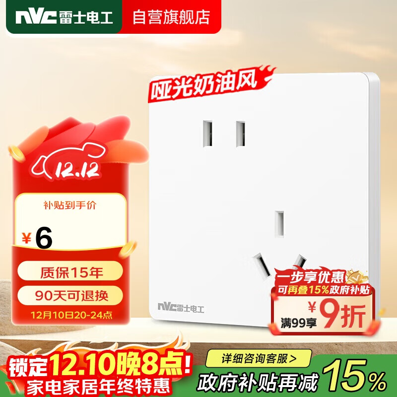 NVC雷士电工 开关插座 10a斜五孔插座 86型暗装插座面板 N25奶油白