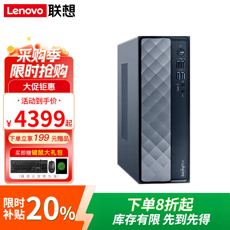 联想（Lenovo）【补贴20%】台式机电脑 天逸510升级版来酷百应瑞天 酷睿i5 i7独立显卡迷你办公家用整机全套定制 i5-12450H 32G 1T固态 2G独显 单主机