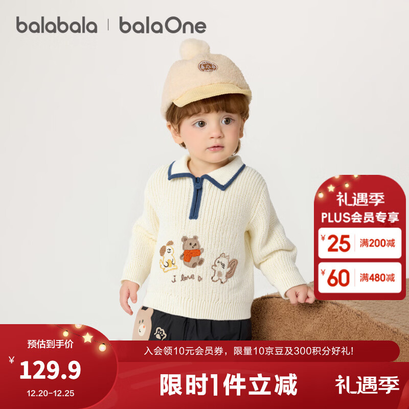巴拉巴拉balaOne儿童毛衣男童女童2025冬新款线衫婴儿宝宝针织衫 奶白10504 90
