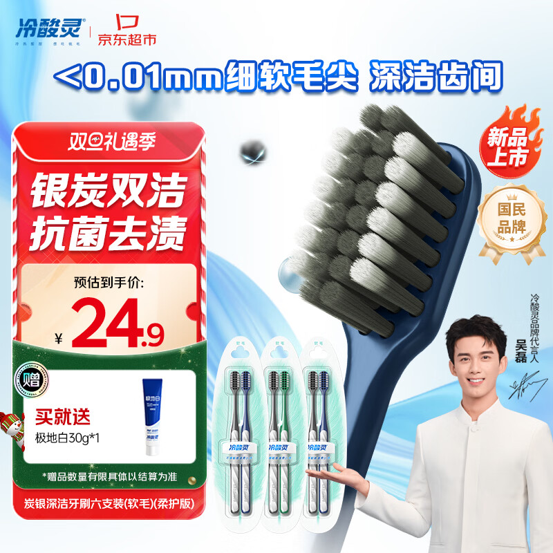 冷酸灵炭银深洁成人软毛牙刷柔护版家庭套装六支装颜色随机【吴磊推荐】