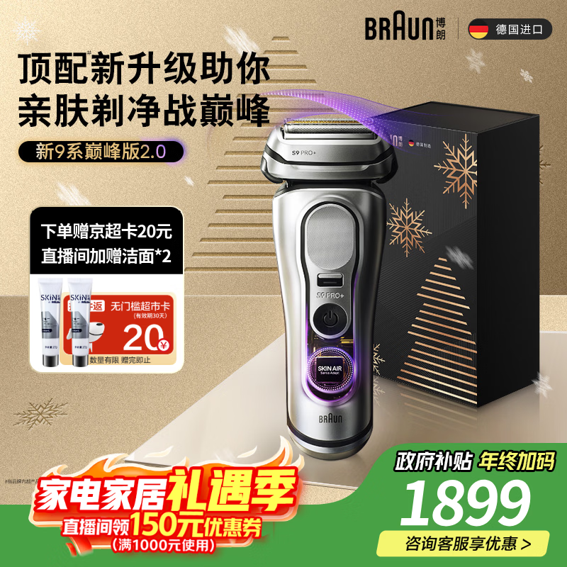 博朗9系巅峰版2.0整机德国进口往复式电动剃须刀刮胡刀送老公男朋友生日礼物 男
