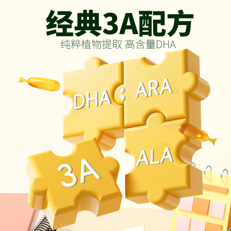 小葵花益童DHA藻油ARA dha儿童0-3-12岁 婴幼儿学生青少年6-18岁3A配方 5桶【满足日常需求 3A配方】 60粒*5桶