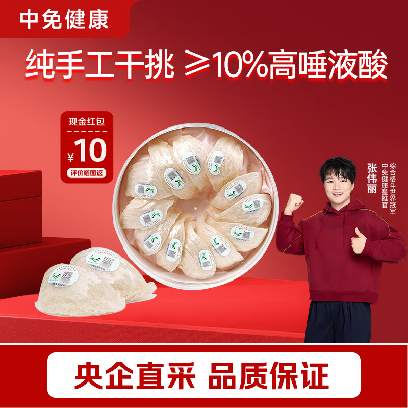 中免健康印尼进口干燕窝干挑燕盏100g特级可溯源老人孕妇营养滋补品礼盒