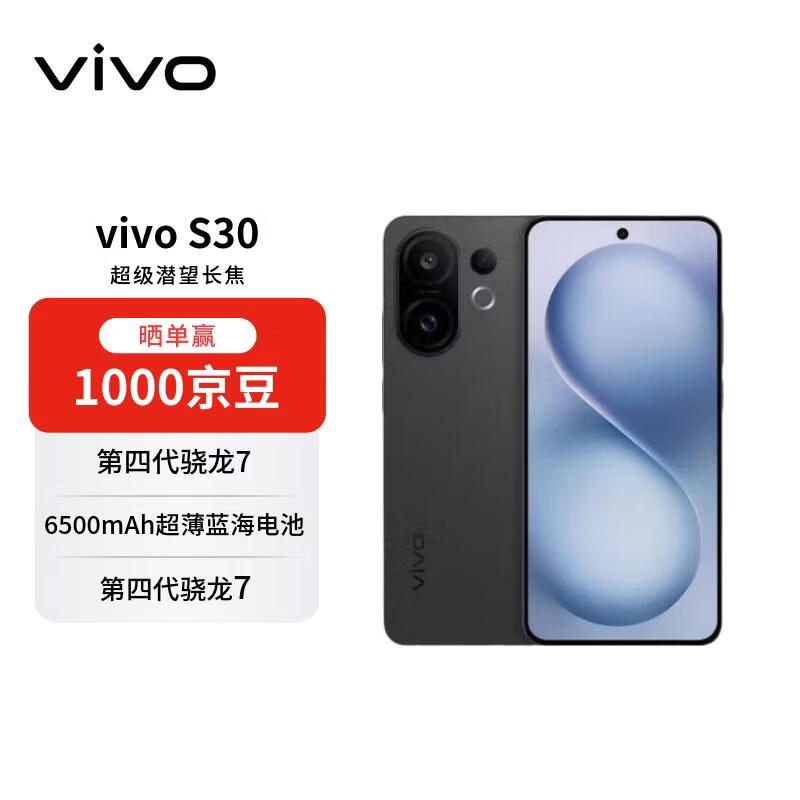 vivo S30 16+512 可可黑 多彩轻薄直屏 超级潜望长焦 学生live图 AI手机【赠话费券】国家补贴