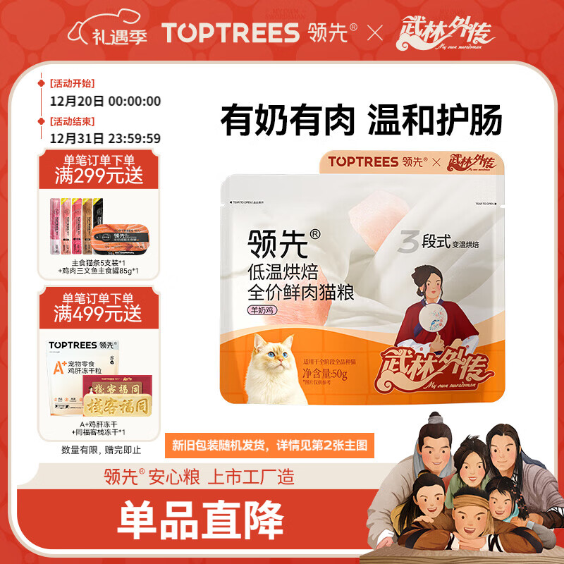 领先鲜鸡肉羊奶幼猫成猫全价烘焙猫粮50g试吃装【新老包装随机发货】