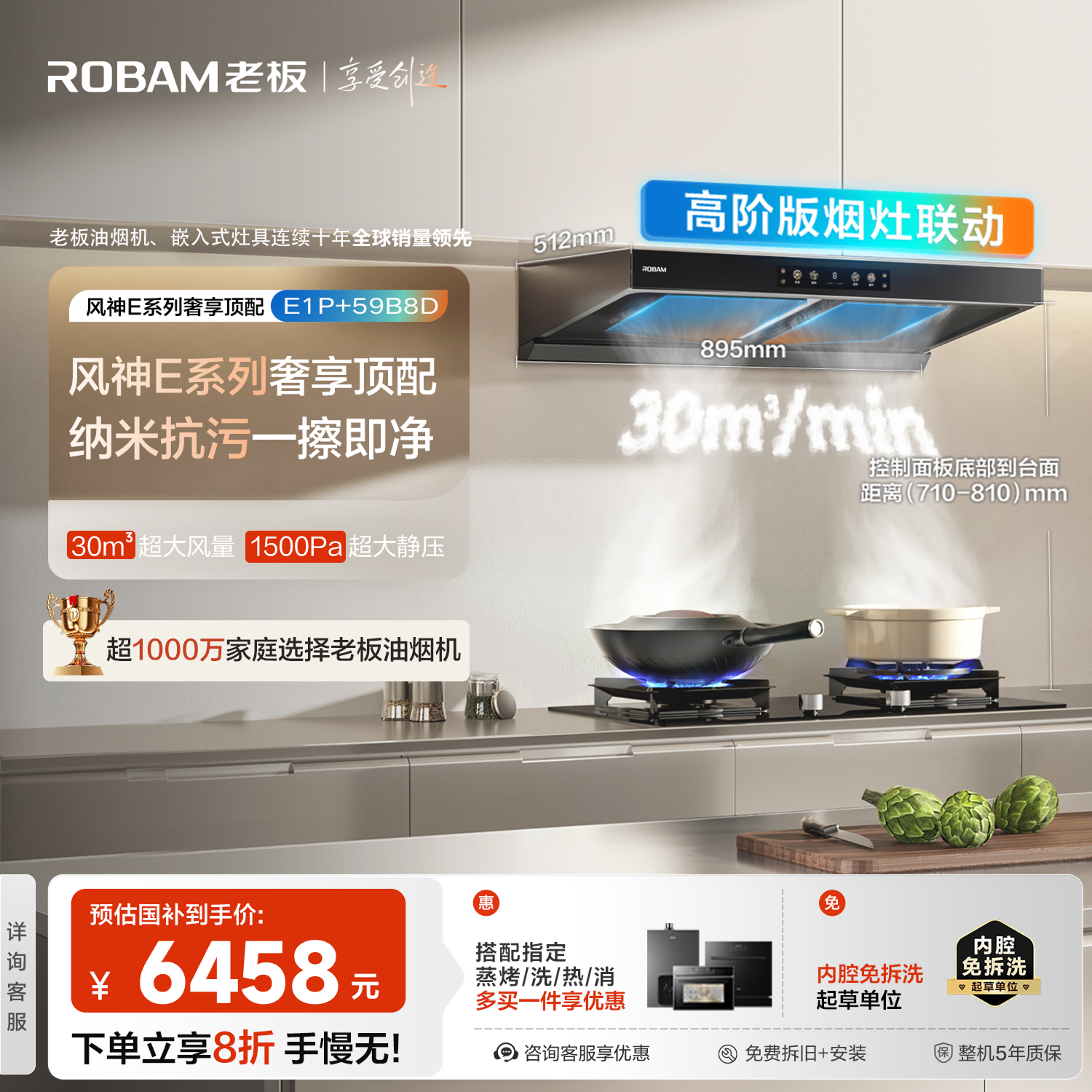 老板（Robam）【风神E系列顶配烟灶套装】全自动E1P抽吸排油烟机欧式双子星双腔国家补贴30大吸力+59B8D天然气