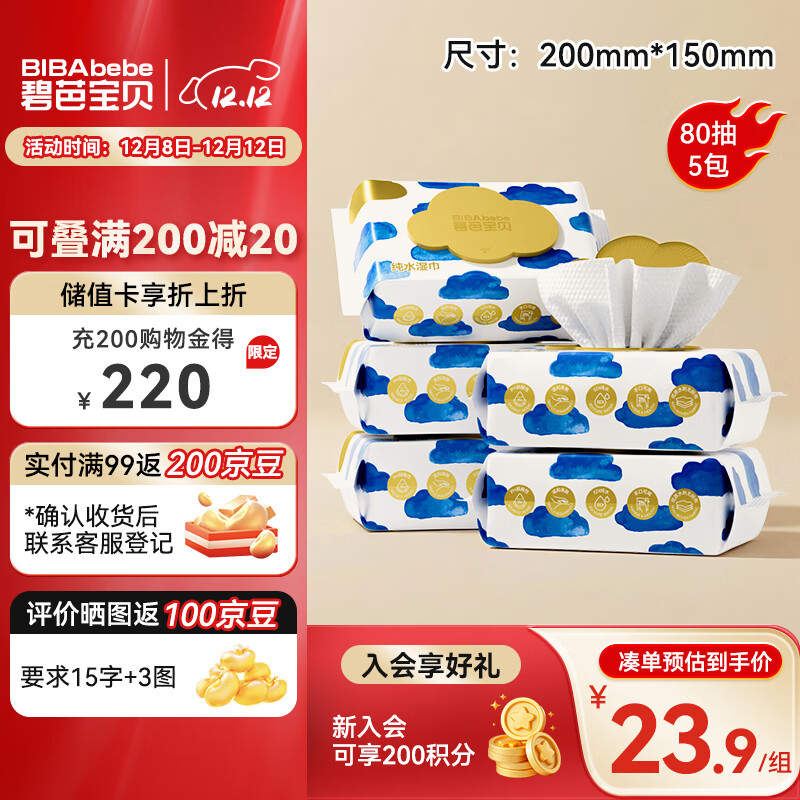 碧芭宝贝盛夏光年纯水湿巾80抽*5包婴儿手口湿纸巾家用绵柔大包羽绒服清洁