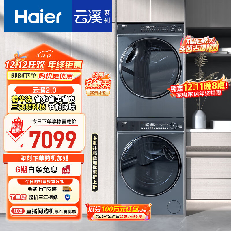 海尔（Haier）云溪2.0 376洗烘套装 10kg全自动滚筒洗衣机+双擎热泵烘干机价保 以旧换新 直驱精华洗 376