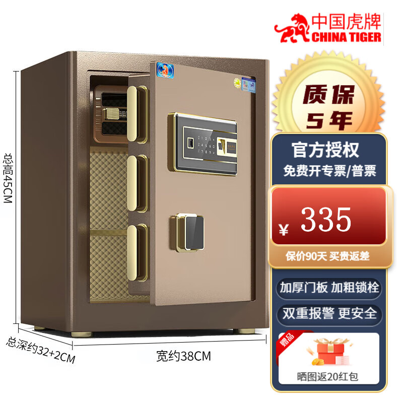 虎牌保险柜家用小型45/60cm全钢指纹密码WiFi可远程授权床头入墙保险箱办公财会保险柜 瑞虎45cm_咖啡金 密码+钥匙