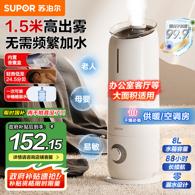 苏泊尔（SUPOR）【可香薰加湿】加湿器卧室婴儿轻音落地式大容量大雾量除菌香薰办公桌面空气净化空调加湿EHLW-20A