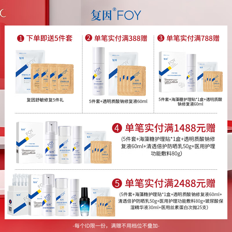 复因FOY医用牙齿脱敏膏消除减轻预防牙齿敏感牙颈过敏症状 一支120克