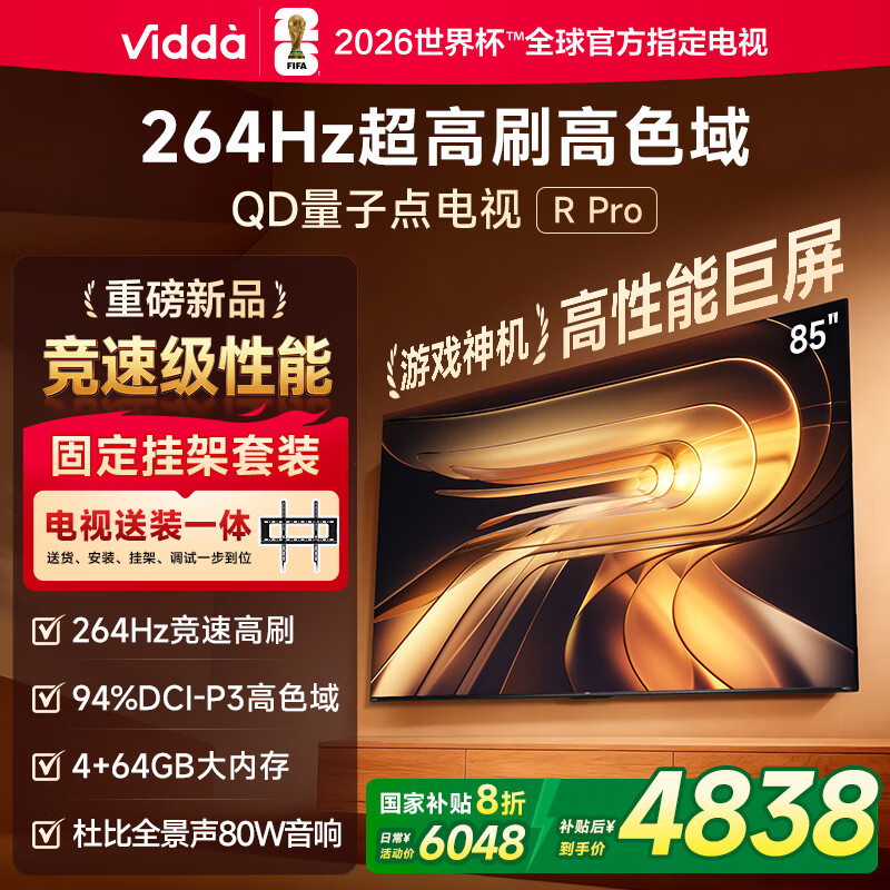 Vidda R Pro 85英寸 海信电视【安装版-固定挂架送装一体】264Hz高刷 一级能效以旧换新补贴液晶电视机