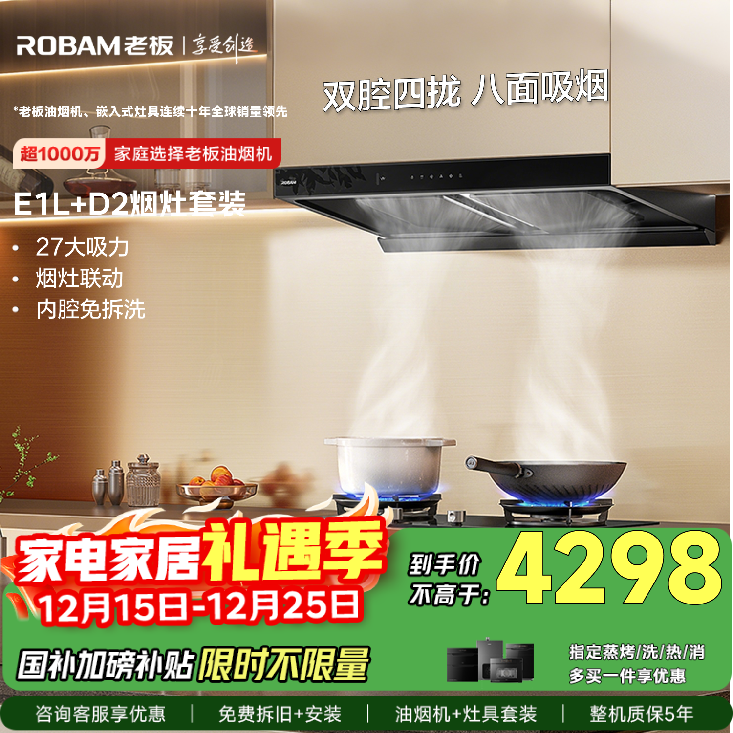 老板（Robam）【李佳琦同款】新款抽吸排油烟机E1L双腔家用27大吸力静音一级能效联动欧式国家补贴+55B7A-D2灶具