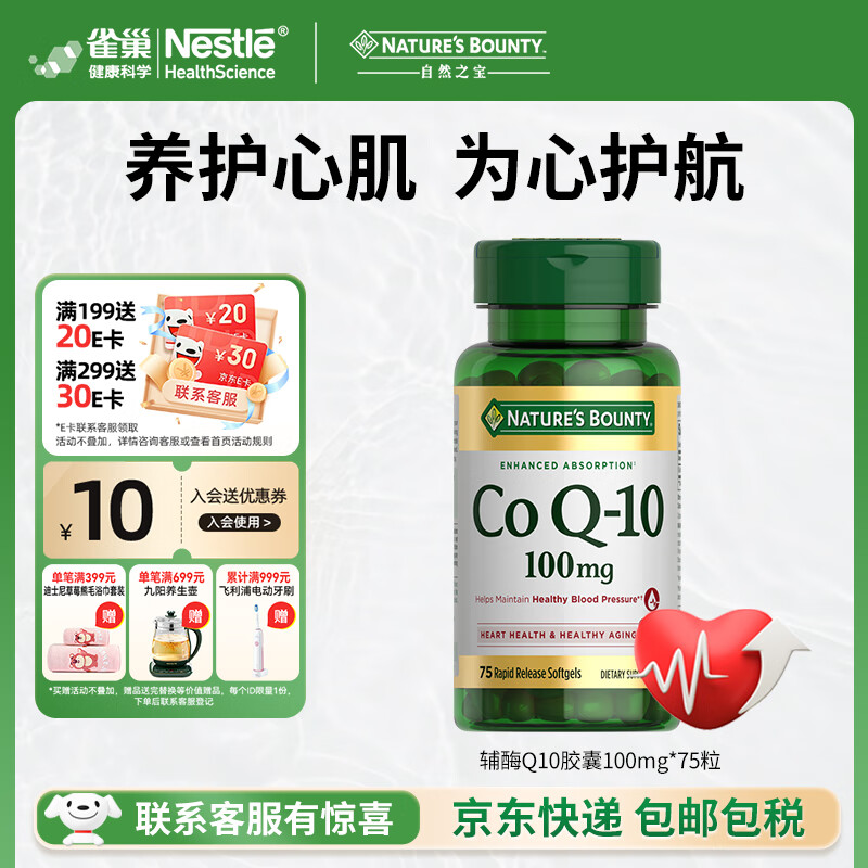 自然之宝 辅酶Q10胶囊 75粒