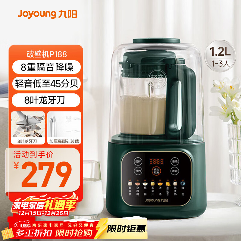 九阳破壁机家用全自动豆浆机轻音降噪榨汁料理机1.2L精巧小型2-3用五谷杂粮破壁机P188
