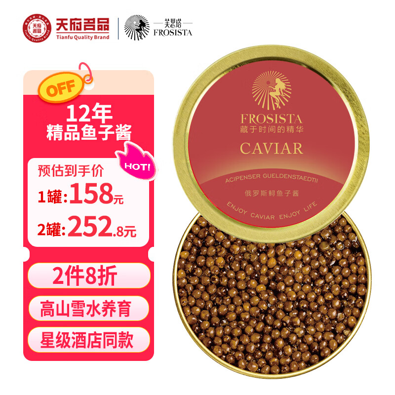 芙思塔鱼子酱即食12年鱼龄俄罗斯10g鲟鱼子酱生鲜海鲜鱼籽酱源头直发