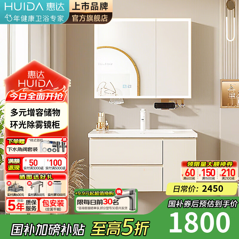 惠达（HUIDA）智能浴室柜陶瓷一体盆卫生间洗脸盆柜组合T99 80cm