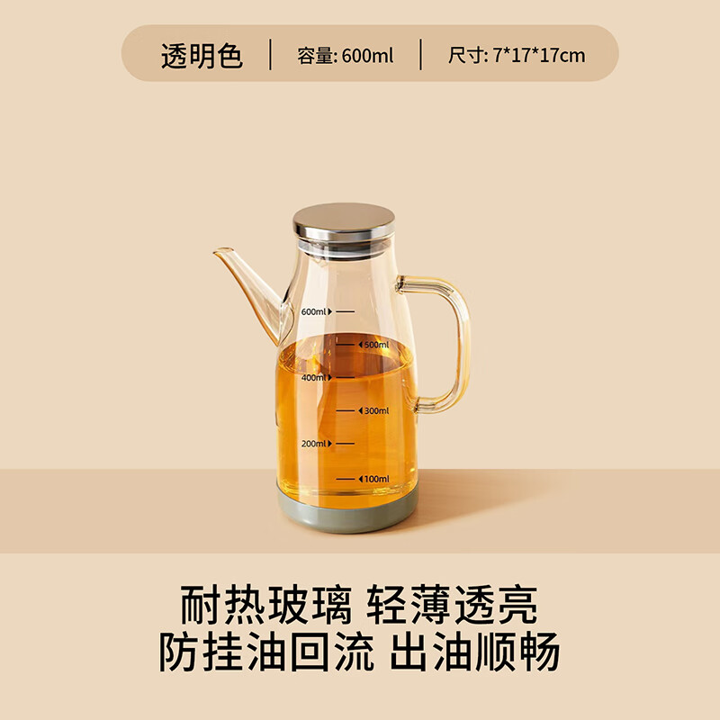 安扣玻璃油壶家用厨房不挂油耐高温油瓶大容量酱油醋调料瓶密封油罐壶 【不滴不挂/耐高温】透明600ml