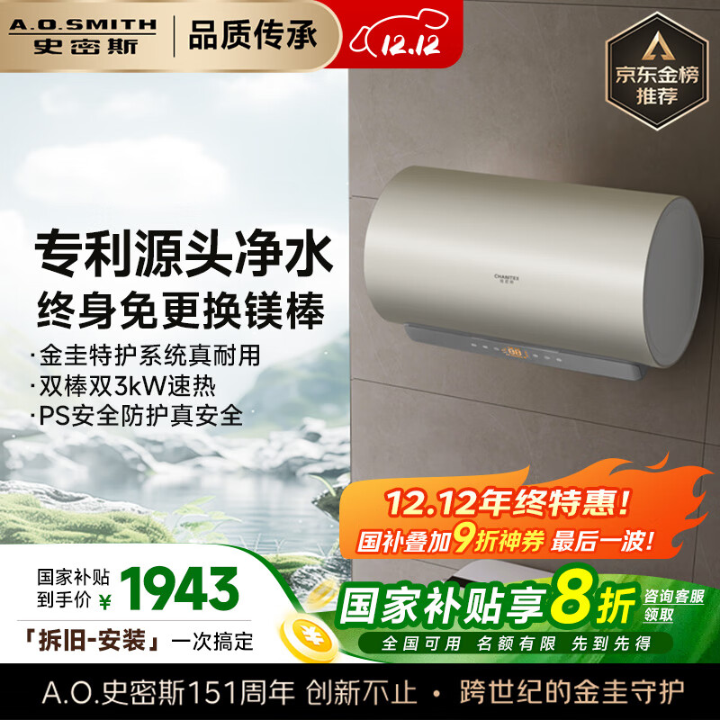 史密斯（A.O.SMITH）佳尼特60升国家补贴电热水器 金圭内胆 双棒分离速热 免换镁棒 免清洗【银河】CTE-60JC3 以旧换新