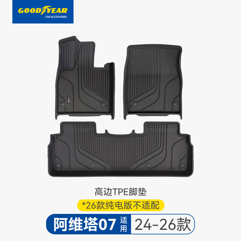 固特异（Goodyear）tpe脚垫适用于阿维塔07高边TPE汽车脚垫防护地垫
