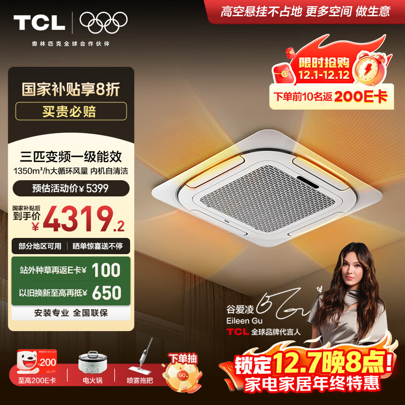 TCL3ƥ컨յ ƵһЧ 칫Сյ Ծɻ² KFRD-Vd72QRAW/N3Y-E1-FA 4319.2Ԫ