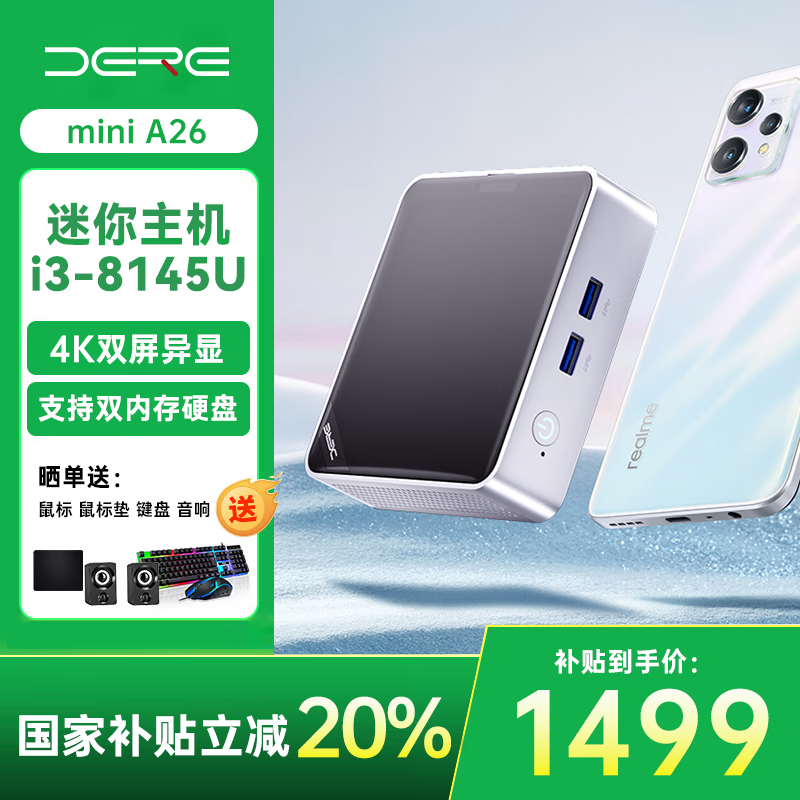 ���dere�����Ҳ���̨ʽ��������mini PC i3-8145U��������칫С����������A26��16G+512GB�� 1499Ԫ