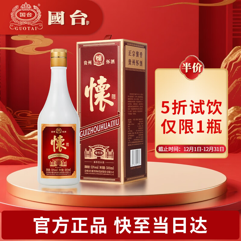 ��̨ �����黳�� 53�� ������ 1ƿ 500ml 87.12Ԫ