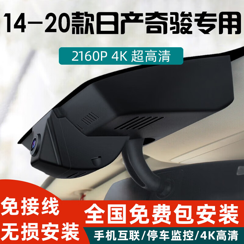 卡盯盯日产20-14款奇骏专用行车记录仪免走线超清夜视 官配.