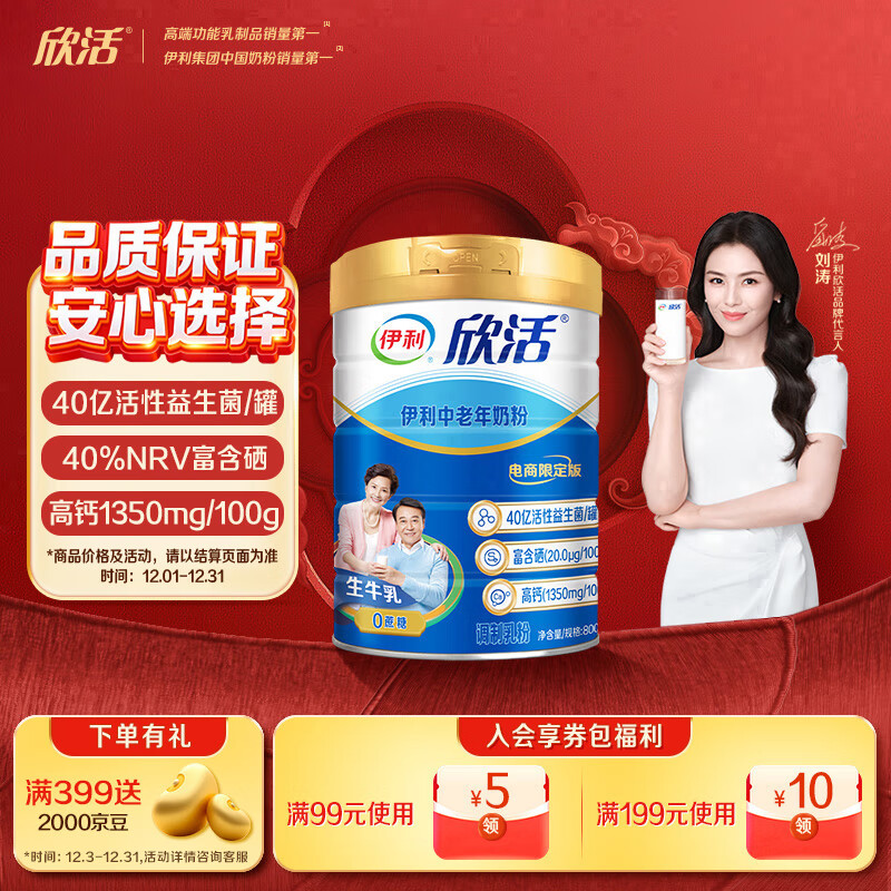 伊利欣活刘涛同款 中老年奶粉 送礼送长辈 营养品 早餐 富硒高钙 800g