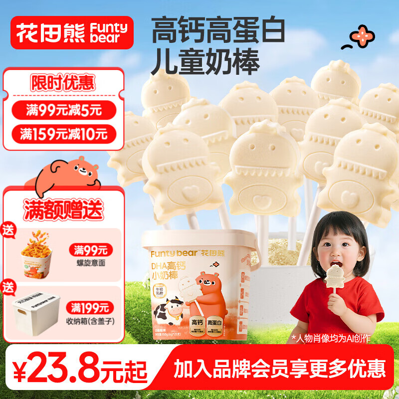 花田熊DHA高钙小奶棒儿两桶50支
