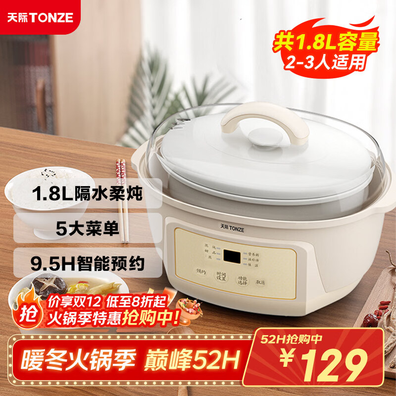 天际电炖锅电炖盅隔水蒸炖煲汤锅炖汤锅 婴儿辅食煮粥锅 养生燕窝炖盅 白瓷胆DGGD23A181BBW 1.8L单胆