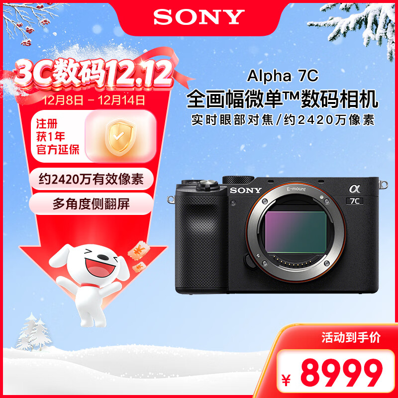 索尼（SONY）Alpha 7C 全画幅微单数码相机 轻便小巧 实时眼部对焦 黑色（A7c/a7c/a7c）