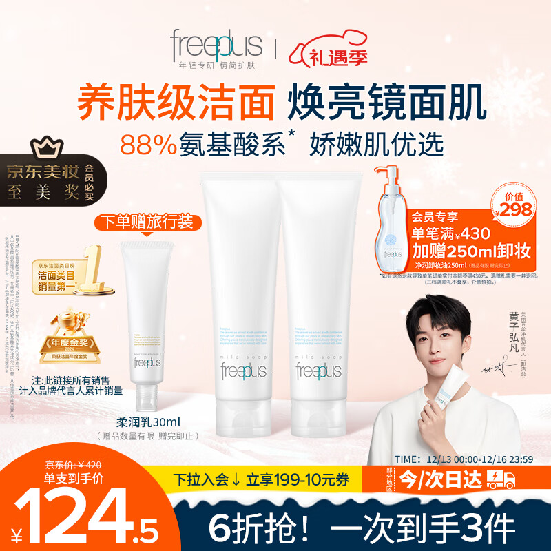 芙丽芳丝（Freeplus）洗面奶男女士氨基酸洁面乳150g*2生日礼物送男女朋友