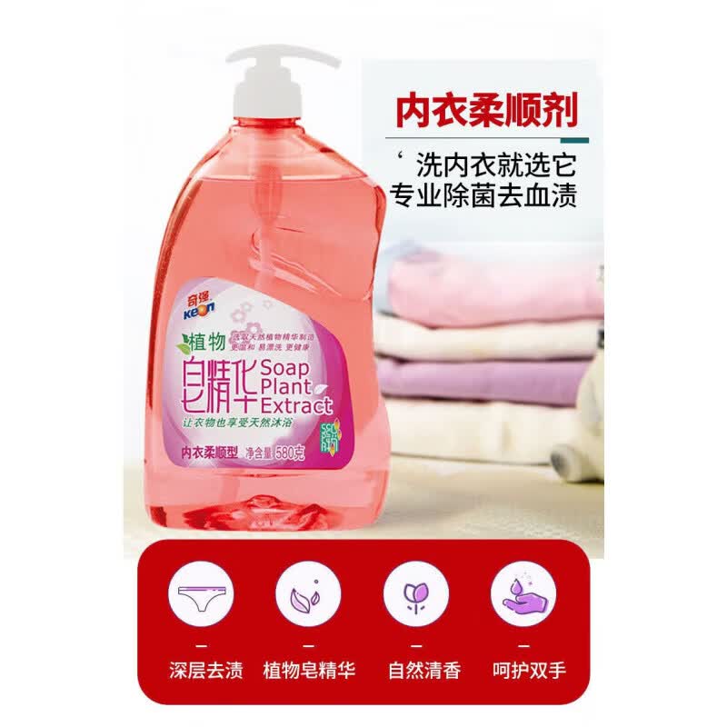 奇强皂液洗衣液 植物皂精华内衣专用温和亲肤去渍婴幼儿可用 皂精华内衣柔顺型【薰衣草香】 580g*2瓶