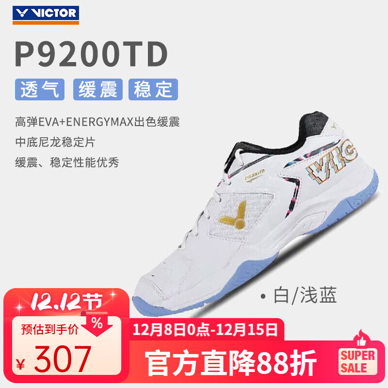威克多（VICTOR）胜利羽毛球鞋P9200TD巭男女宽楦防滑减震轻便透气运动鞋 9200TD白蓝/AM 42 (270mm)