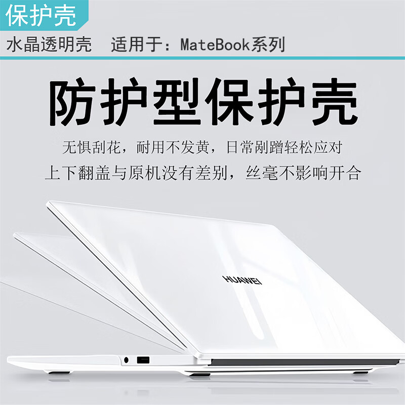 倍锋 适用华为笔记本保护壳matebook14保护套d16保护壳GT14透明壳d14电脑外壳防摔XPro全包鸿蒙Pro配件 冰晶透明保护壳【上盖+底盖】 华为MateBook 14【2026款】